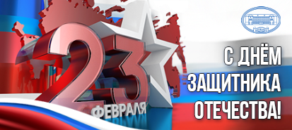 23 февраля 2026