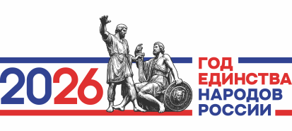 Год единства народов России