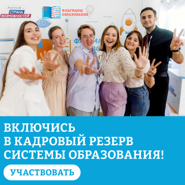 Флагманы образования 2024